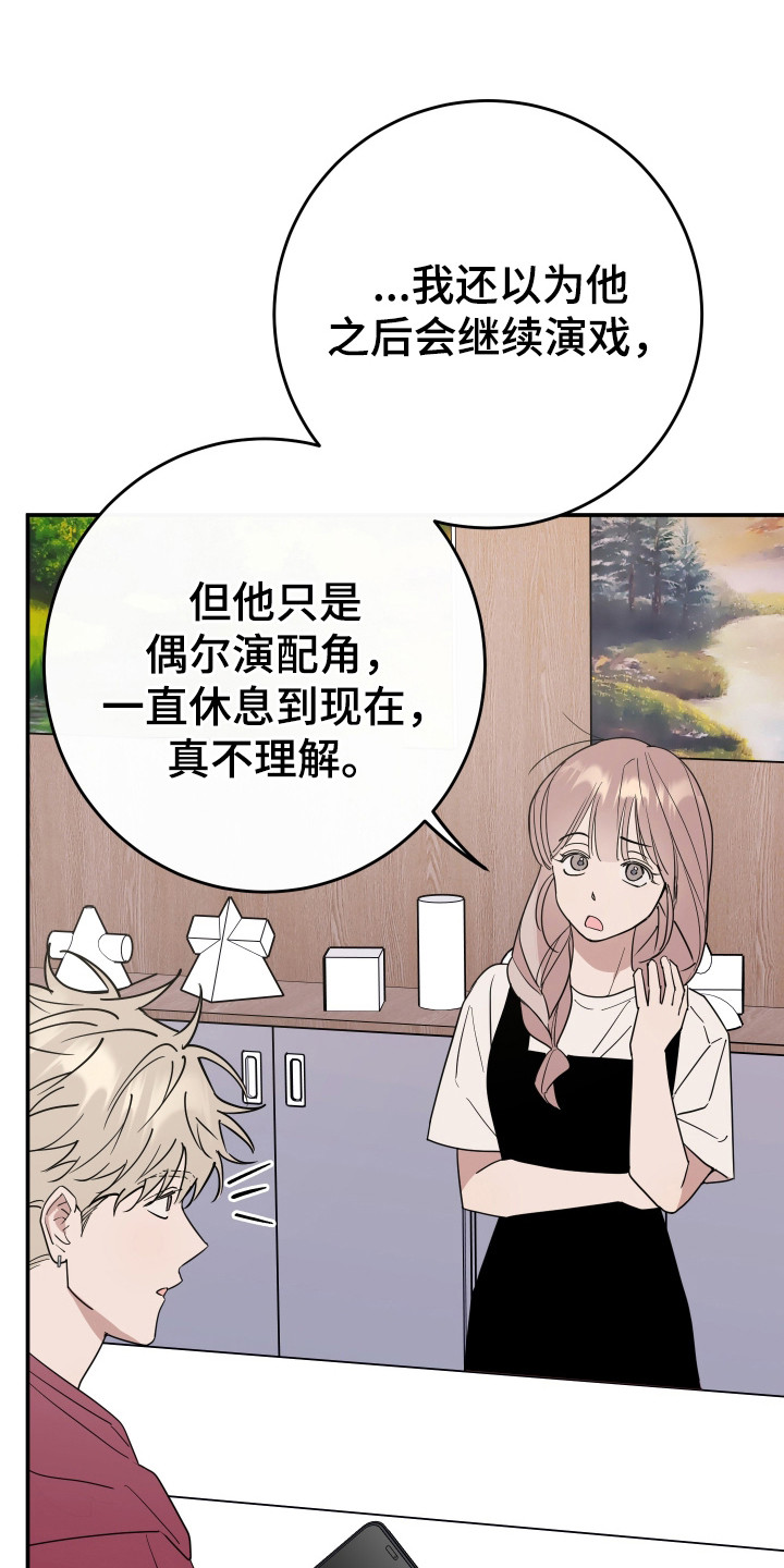 在我掌控中漫画,第15章：传闻1图