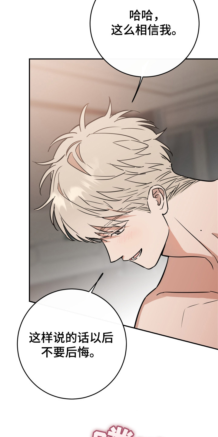 在我掌控中漫画,第7章：不要后悔2图