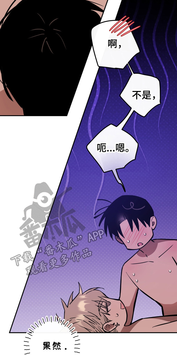 在我掌控中漫画,第10章：乱来3图