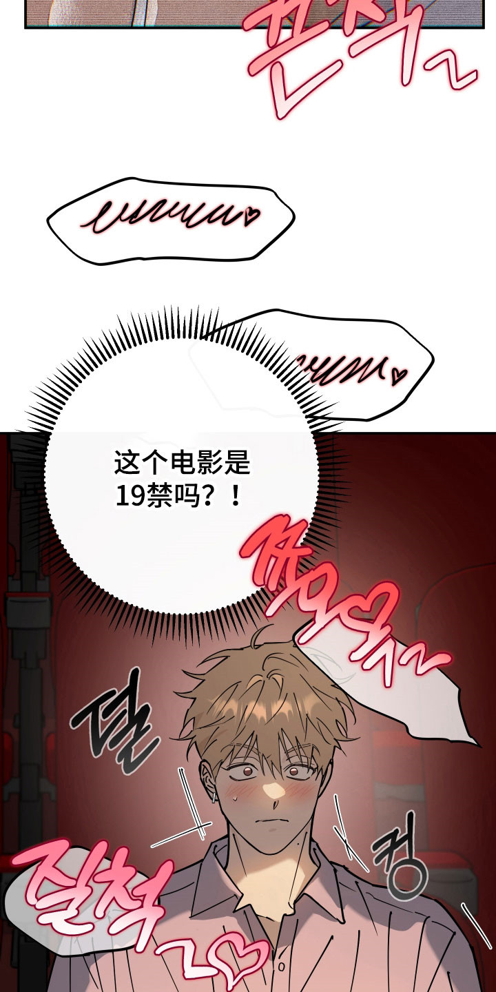 在我掌控中漫画,第20章：想的不同4图