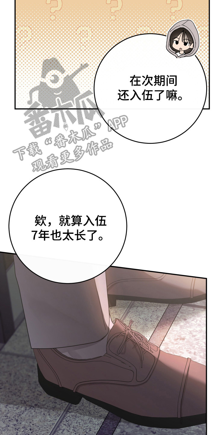 在我入睡前漫画,第15章：传闻3图