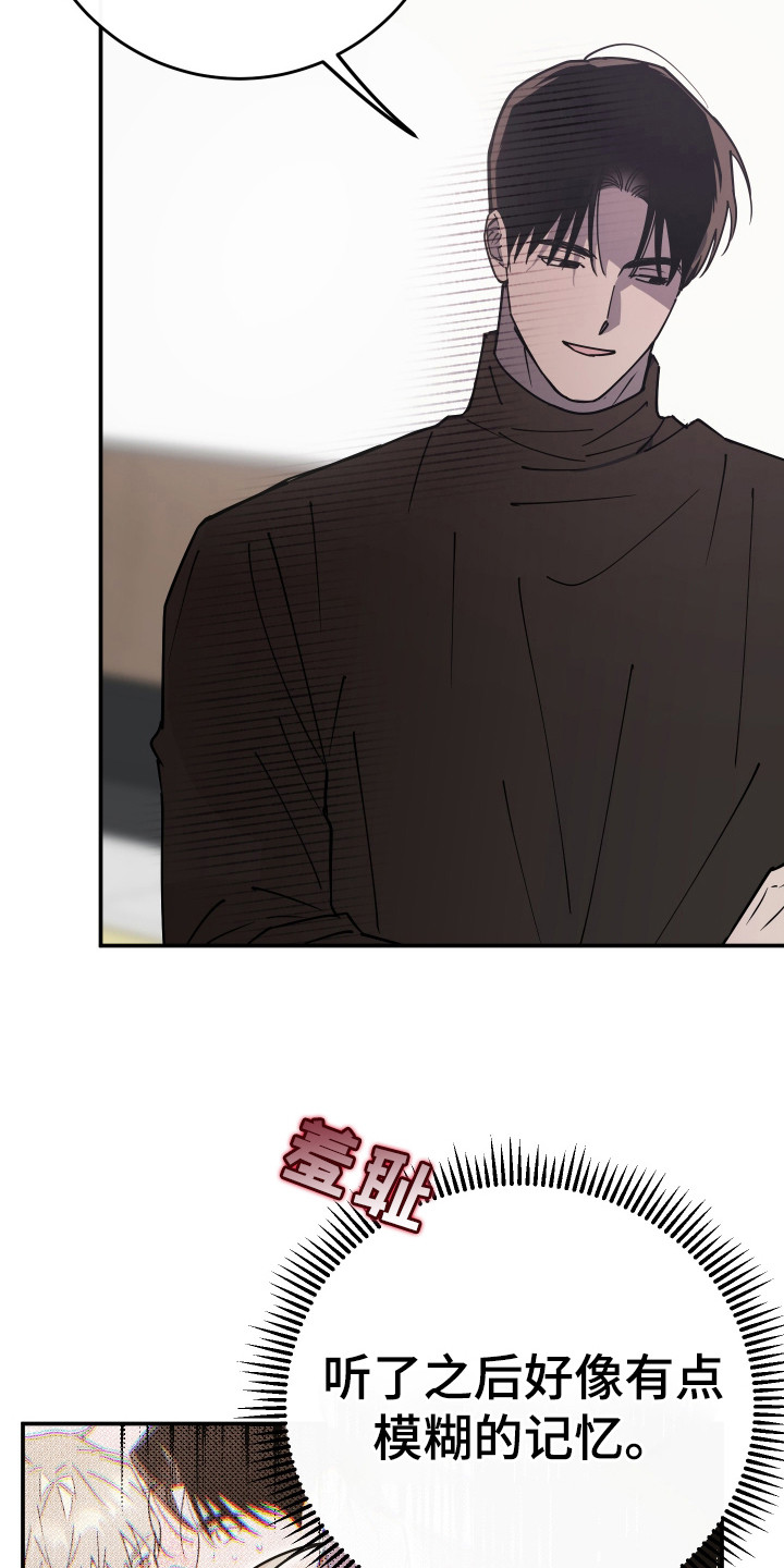 在我掌控中漫画,第16章：模糊的记忆2图