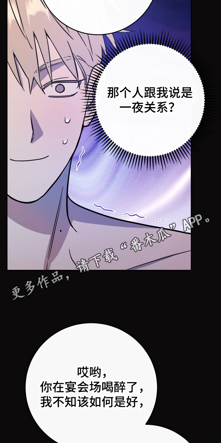 在我掌控中漫画,第13章：孽缘5图