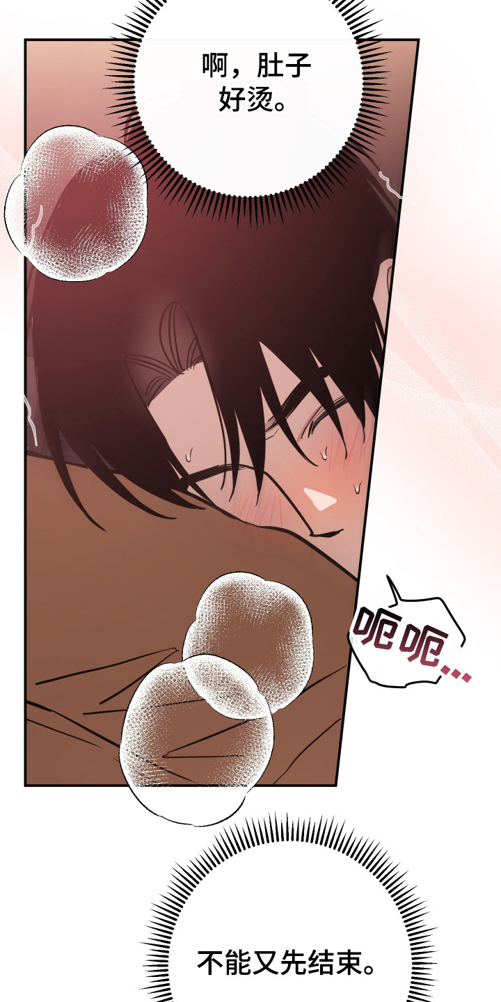 在我掌控中漫画,第11章：非常可爱5图