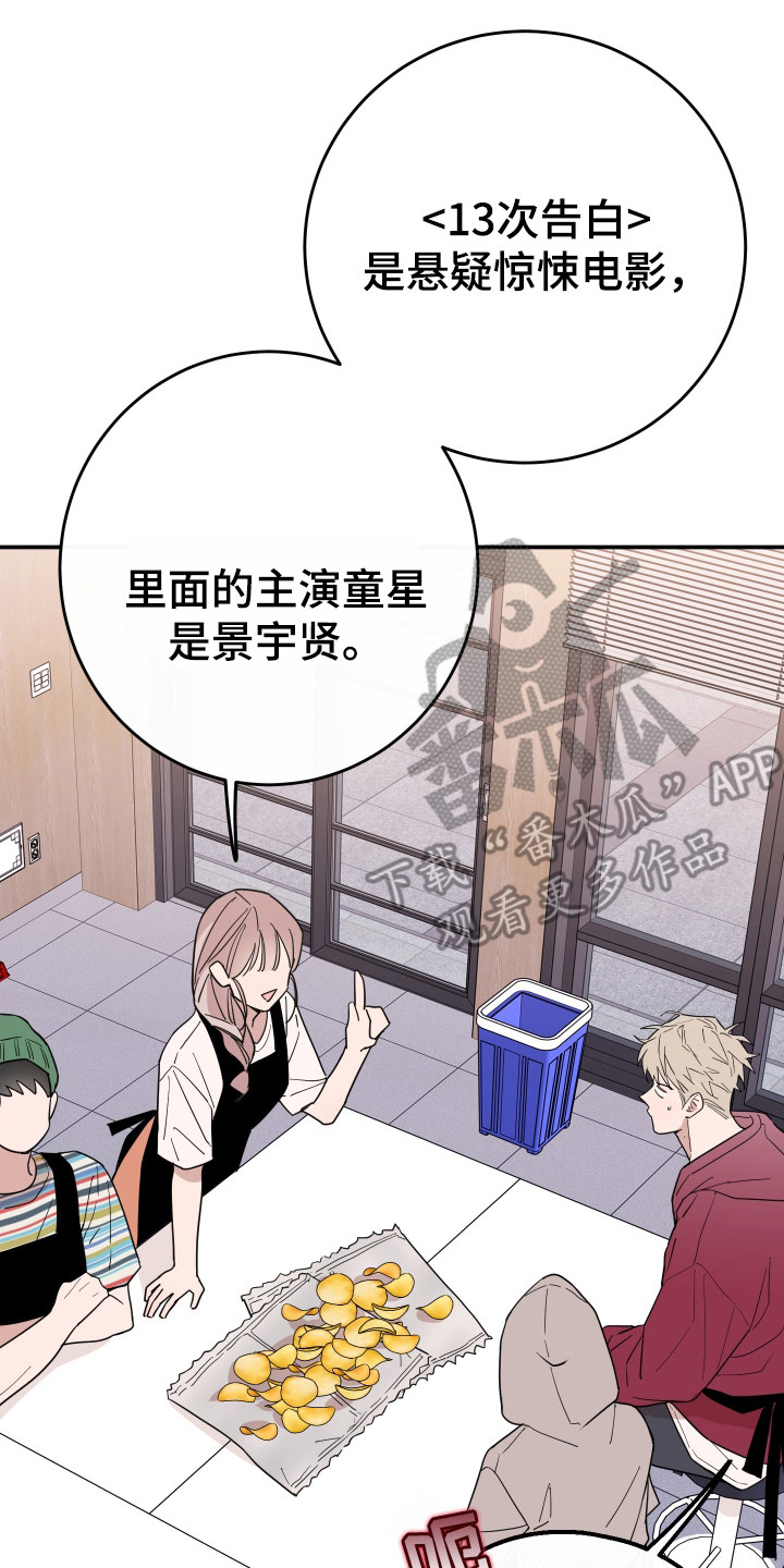 在我掌控中漫画,第14章：完全不了解3图