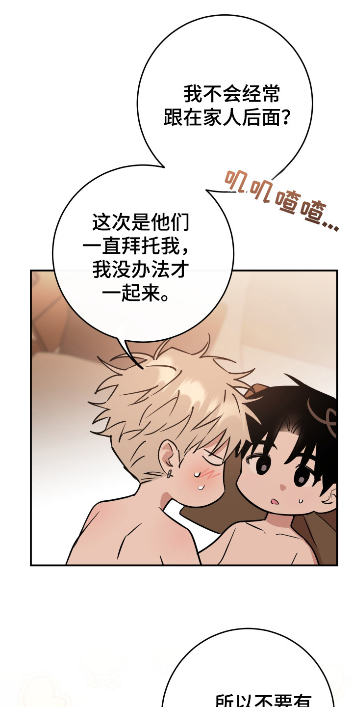 在我掌控中漫画,第9章：奇怪的感觉2图