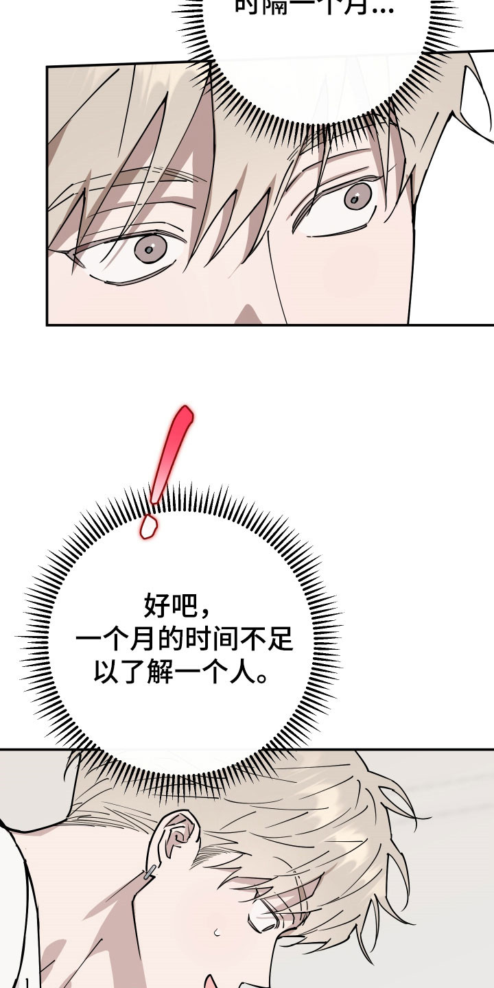 在我掌控中漫画,第20章：想的不同4图