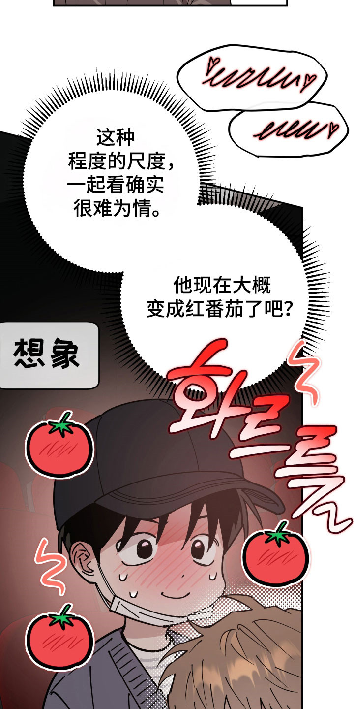 在我掌控中漫画,第20章：想的不同2图