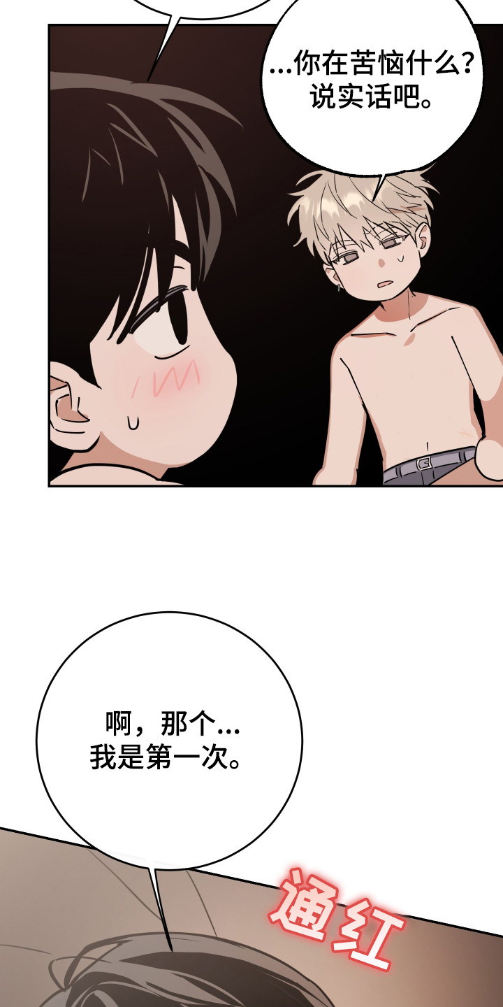 在我掌控中漫画,第7章：不要后悔4图