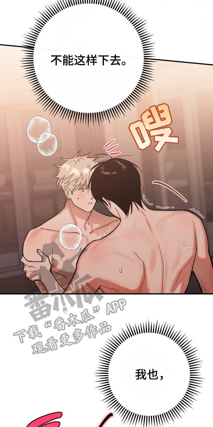 在我掌控中漫画,第10章：乱来4图