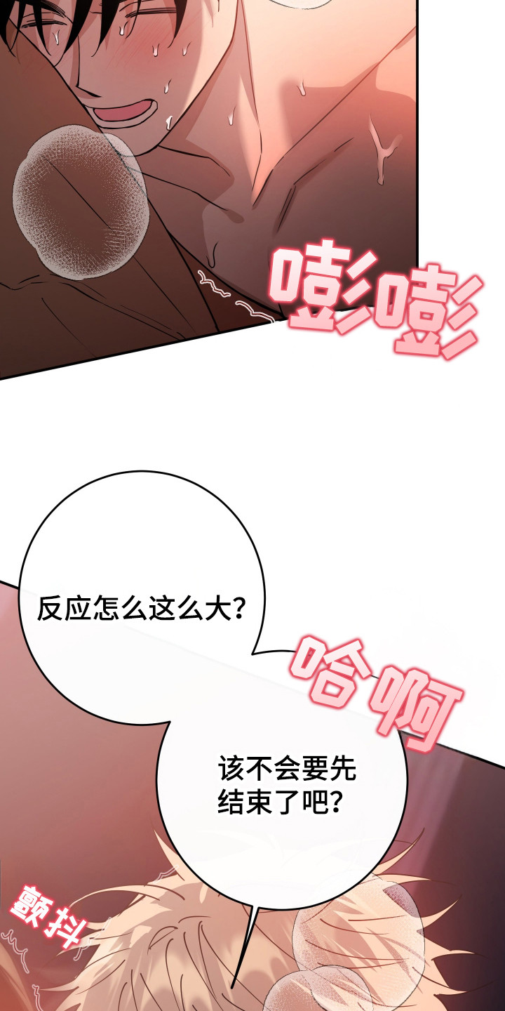 在我掌控中漫画,第11章：非常可爱2图