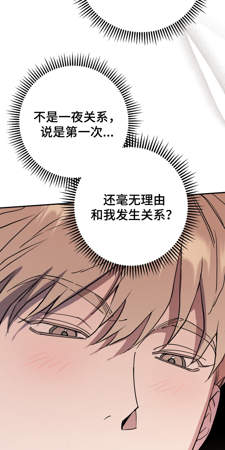 在我掌控中漫画,第13章：孽缘3图