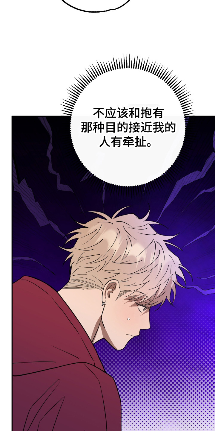 在我掌控中漫画,第13章：孽缘1图