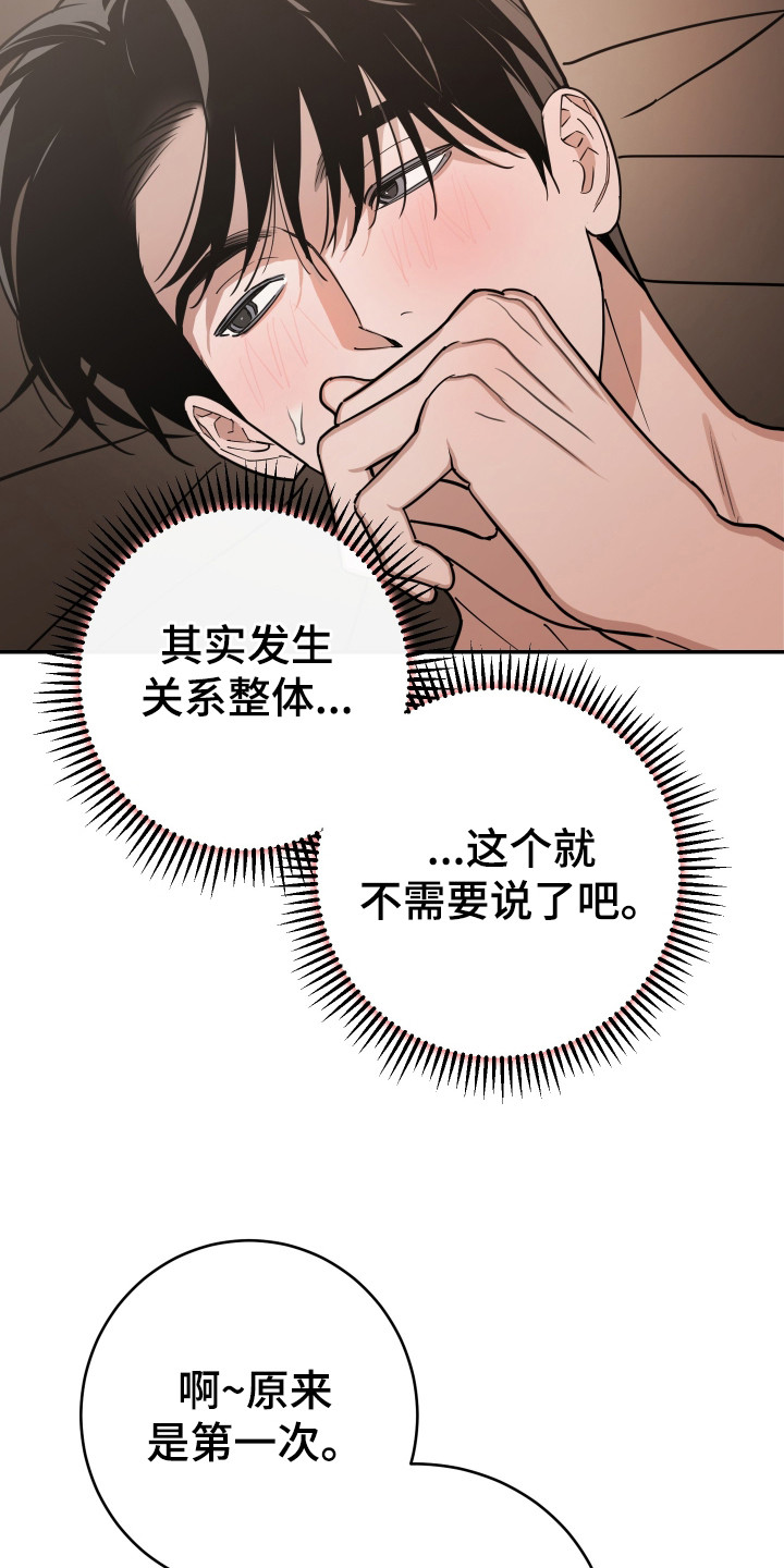 在我掌控中漫画,第7章：不要后悔5图