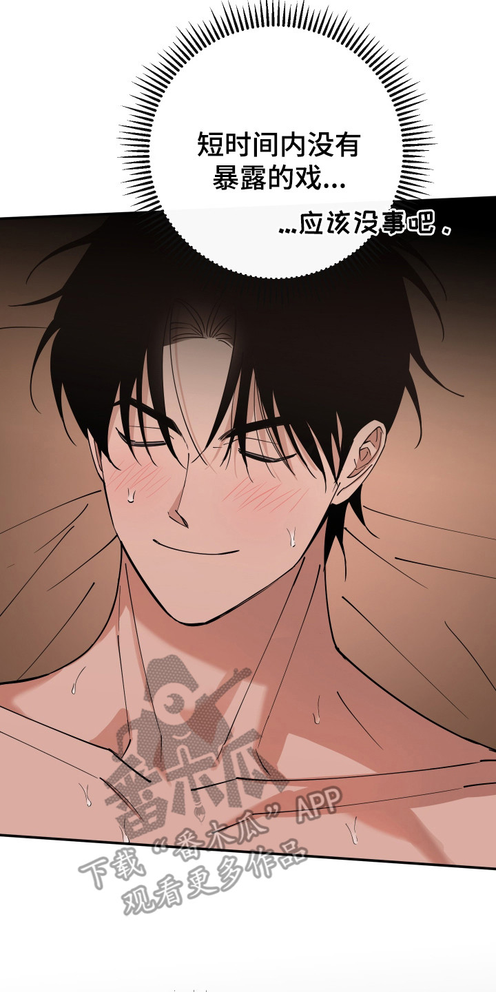 在我掌控中漫画,第10章：乱来3图