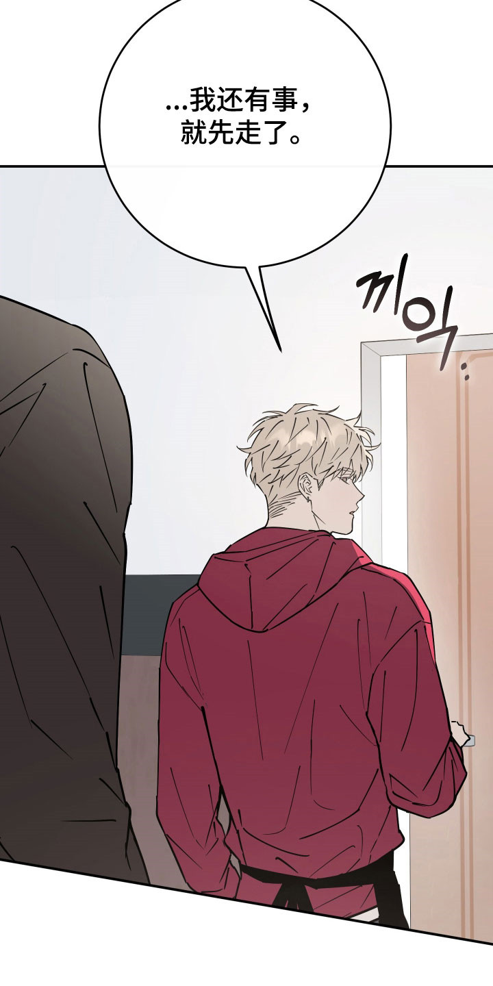 在我掌控中漫画,第17章：快速逃离5图