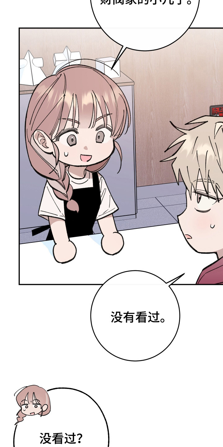 在我掌控中漫画,第14章：完全不了解1图