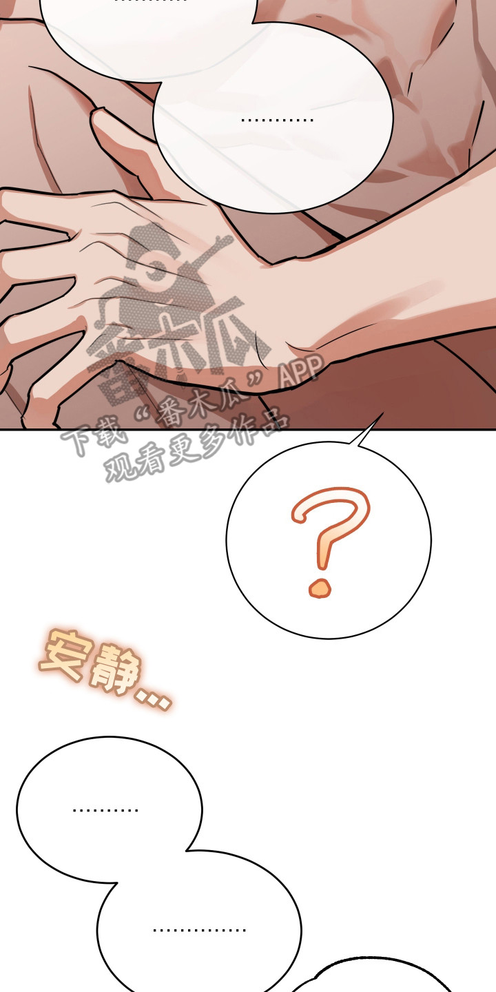 在我掌控中漫画,第7章：不要后悔3图