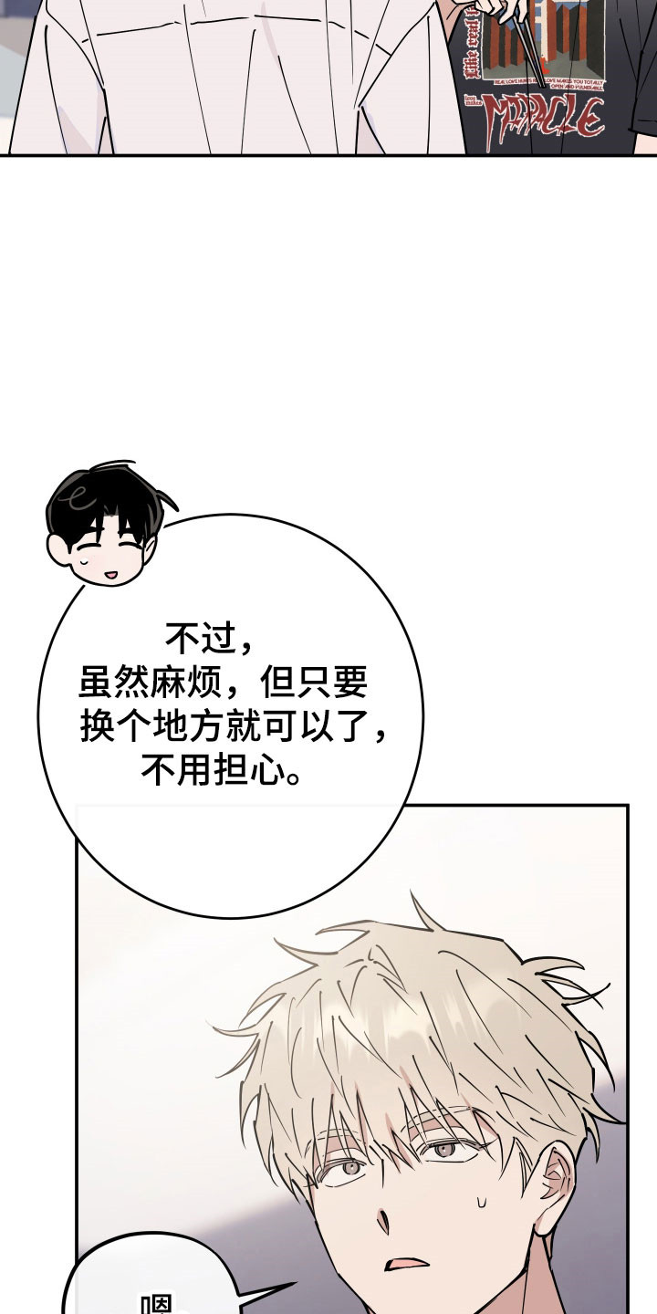 在我掌控中漫画,第18章：搬到一起2图