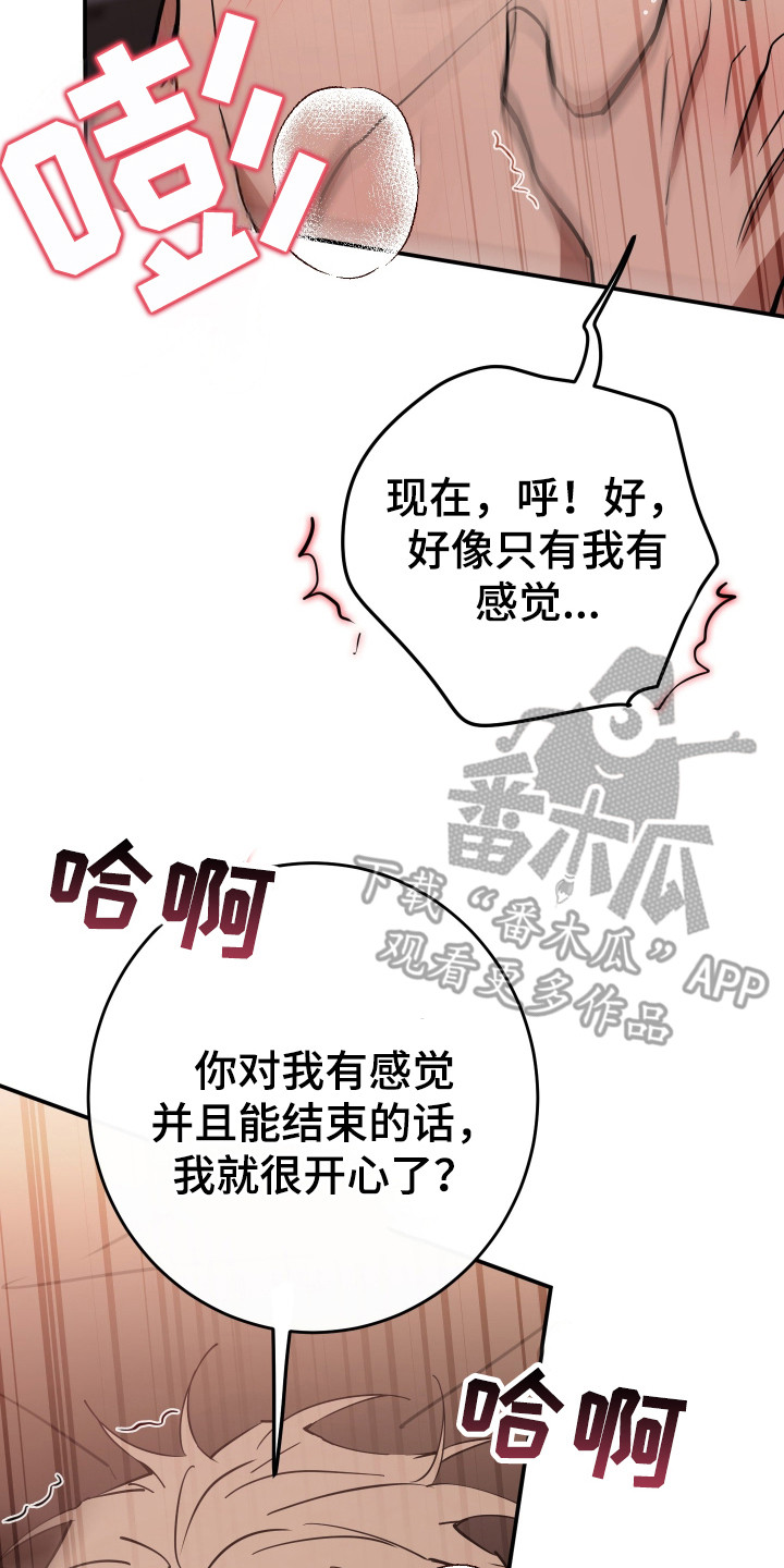 在我掌控中漫画,第11章：非常可爱2图
