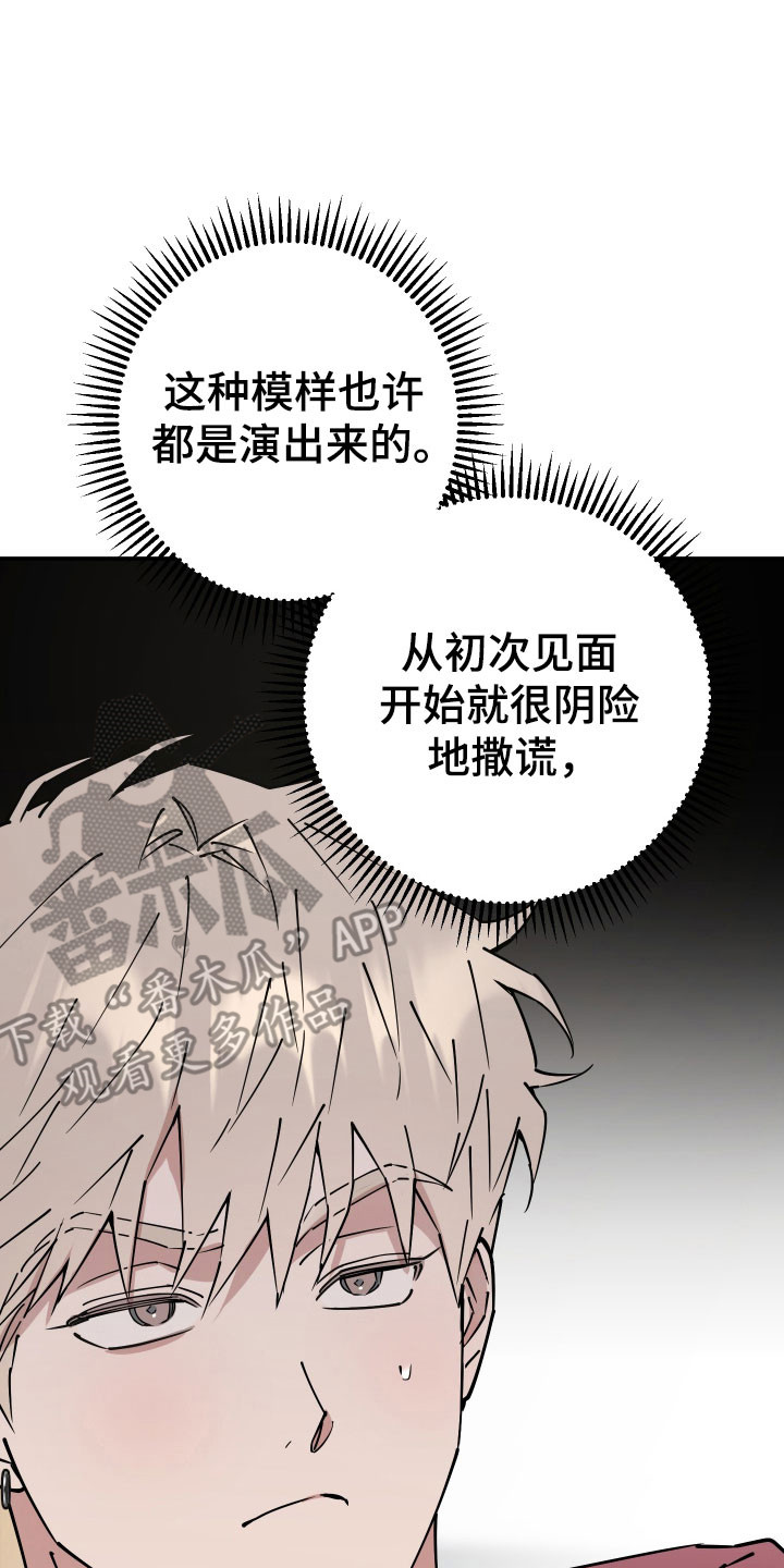 在我掌控中漫画,第17章：快速逃离3图