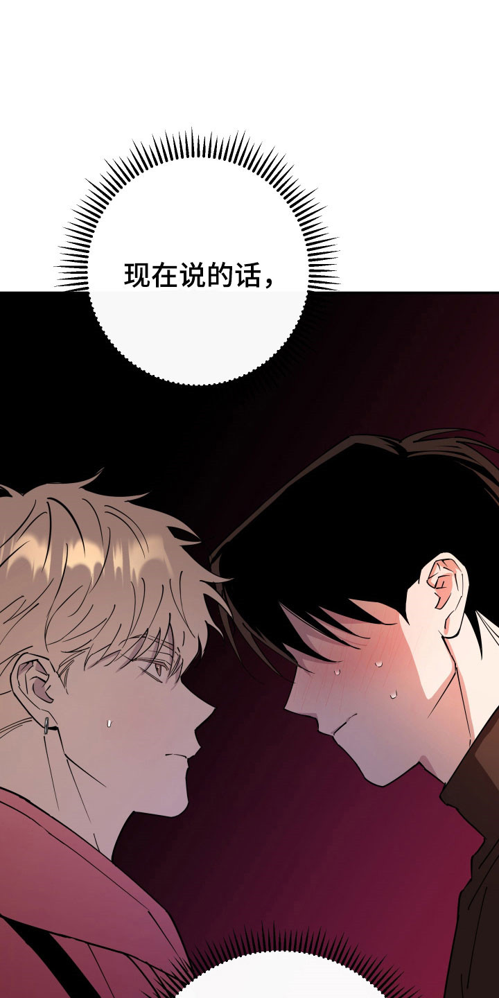 在我掌控中漫画,第17章：快速逃离5图