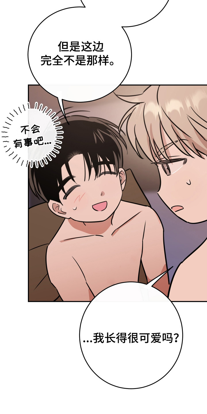 在我掌控中漫画,第7章：不要后悔5图