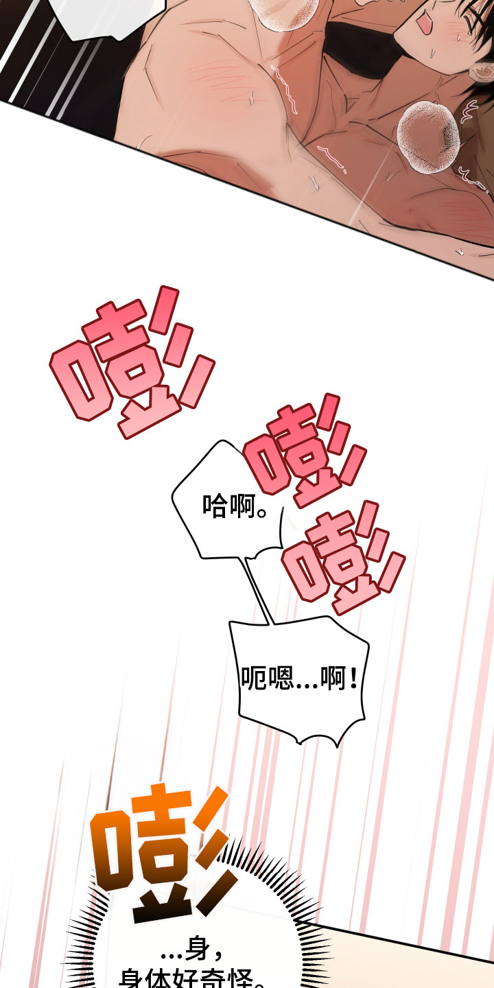 在我掌控中漫画,第9章：奇怪的感觉1图