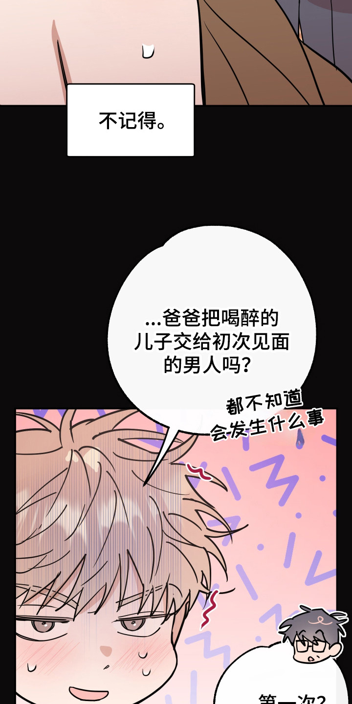 在我掌控中漫画,第13章：孽缘2图