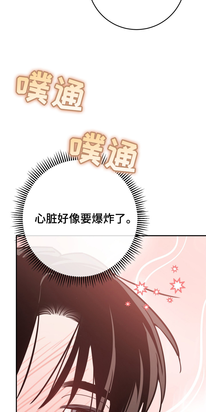 在我掌控中漫画,第7章：不要后悔4图