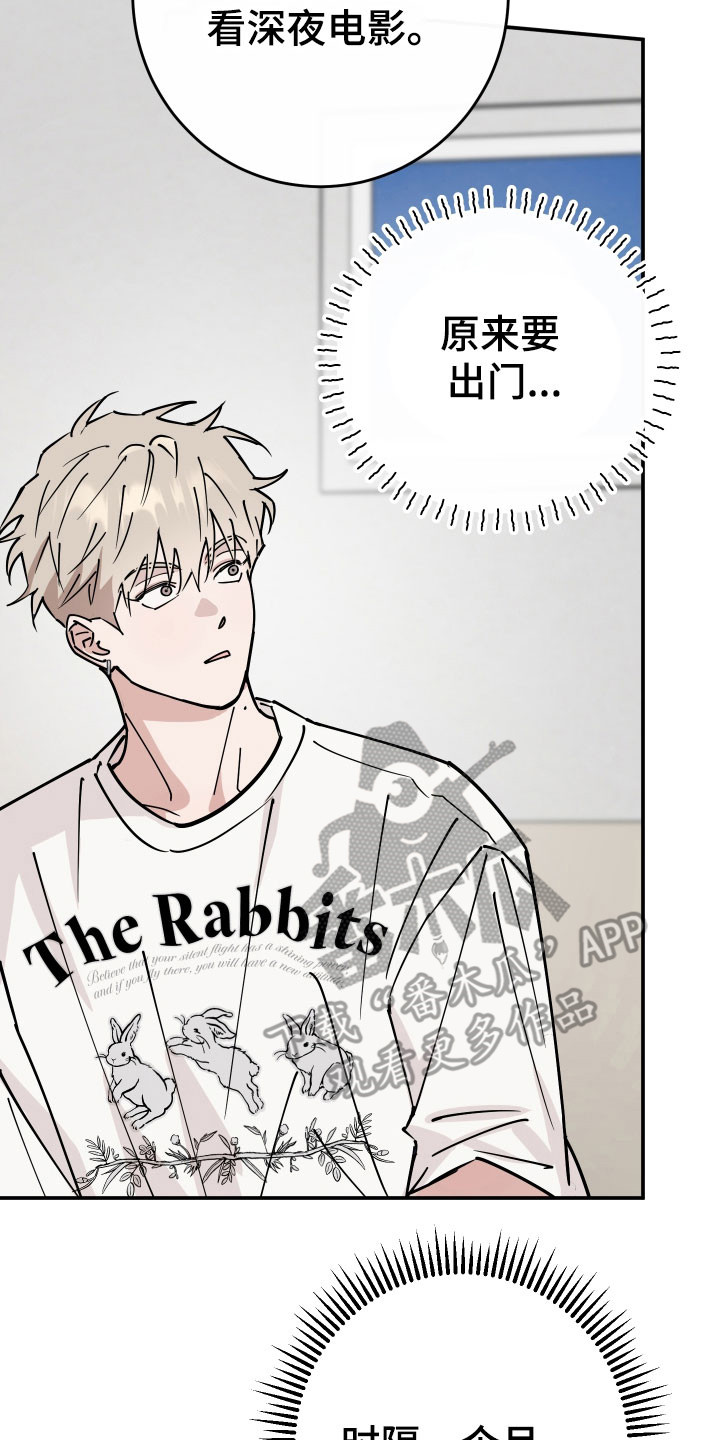 在我掌控中漫画,第20章：想的不同3图