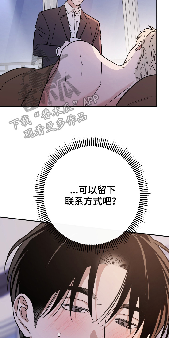 在我掌控中漫画,第12章：纸条4图