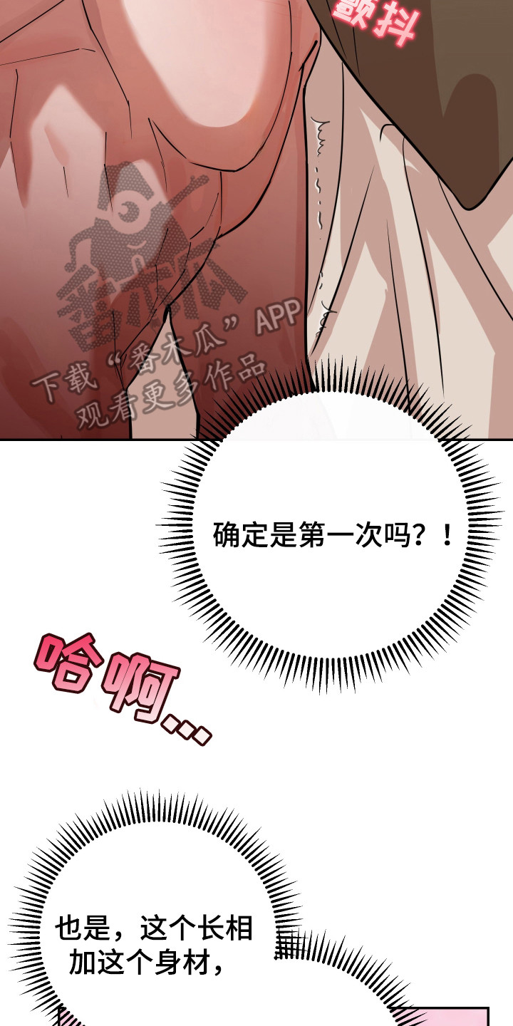 在我掌控中漫画,第8章：力气很大5图
