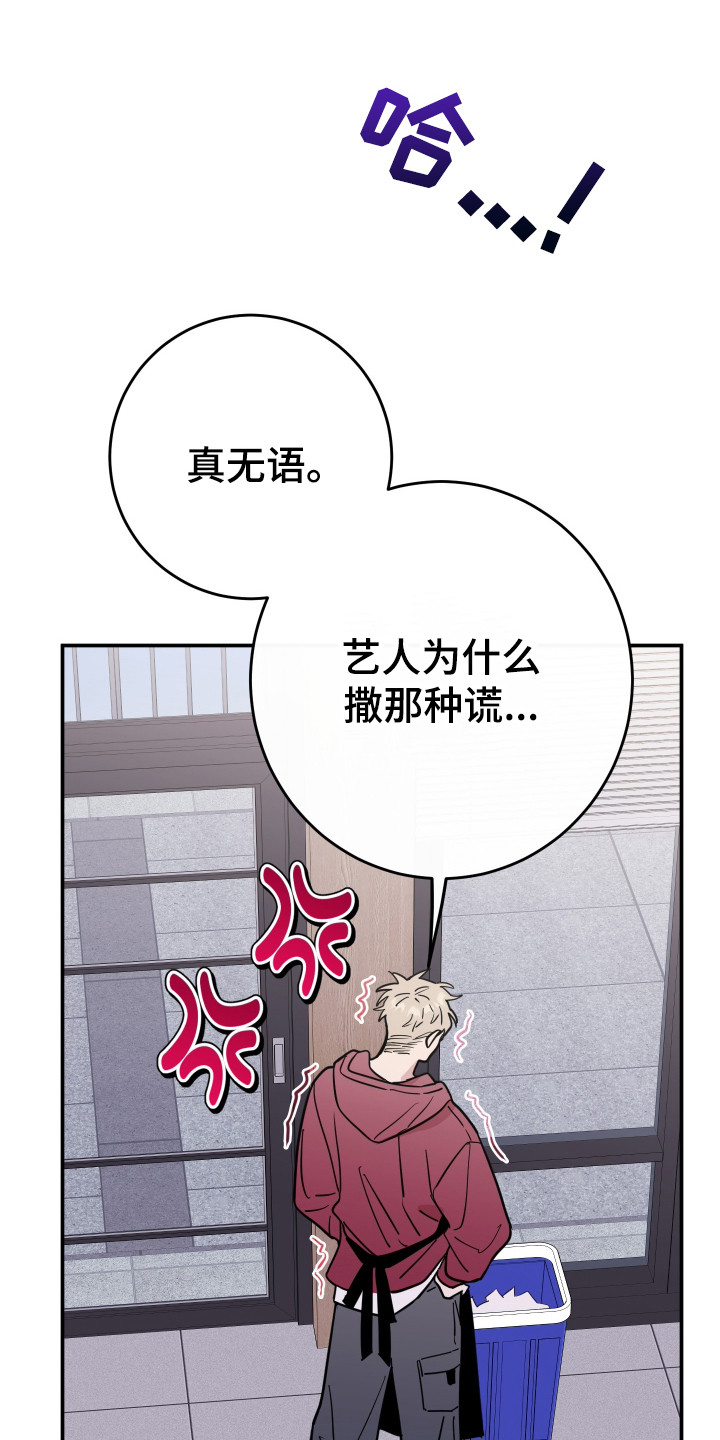 在我掌控中漫画,第13章：孽缘1图