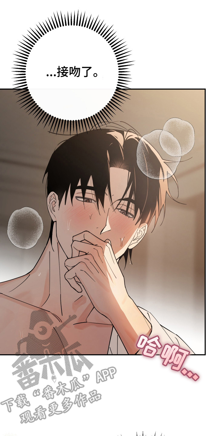 在我掌控中漫画,第7章：不要后悔2图