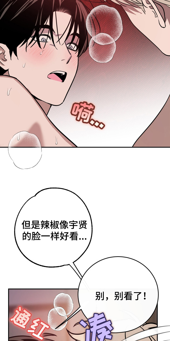 在我掌控中漫画,第7章：不要后悔1图