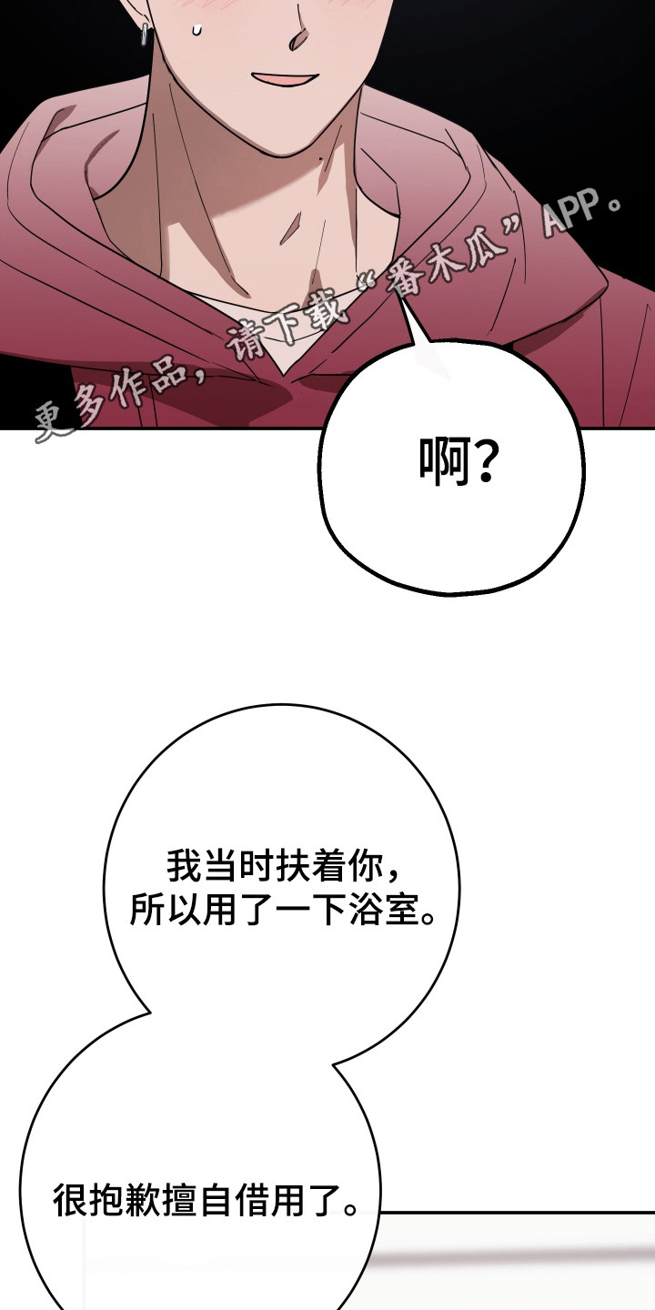 在我掌控中漫画,第16章：模糊的记忆1图