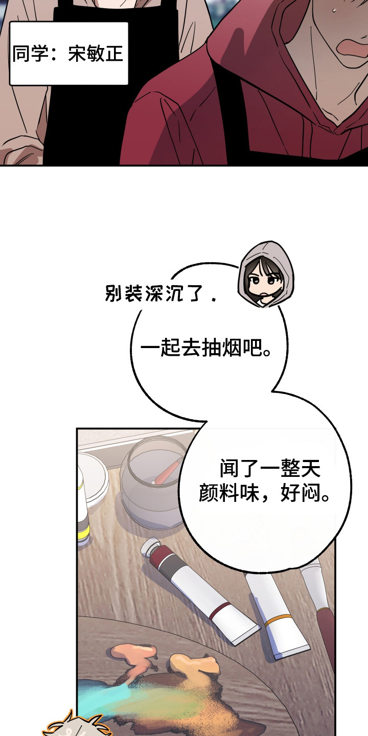 在我掌控中漫画,第13章：孽缘3图