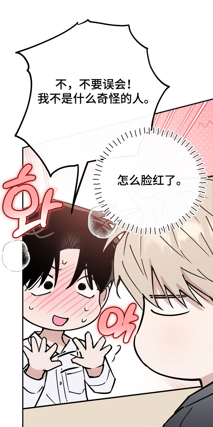 在我掌控中漫画,第18章：搬到一起4图