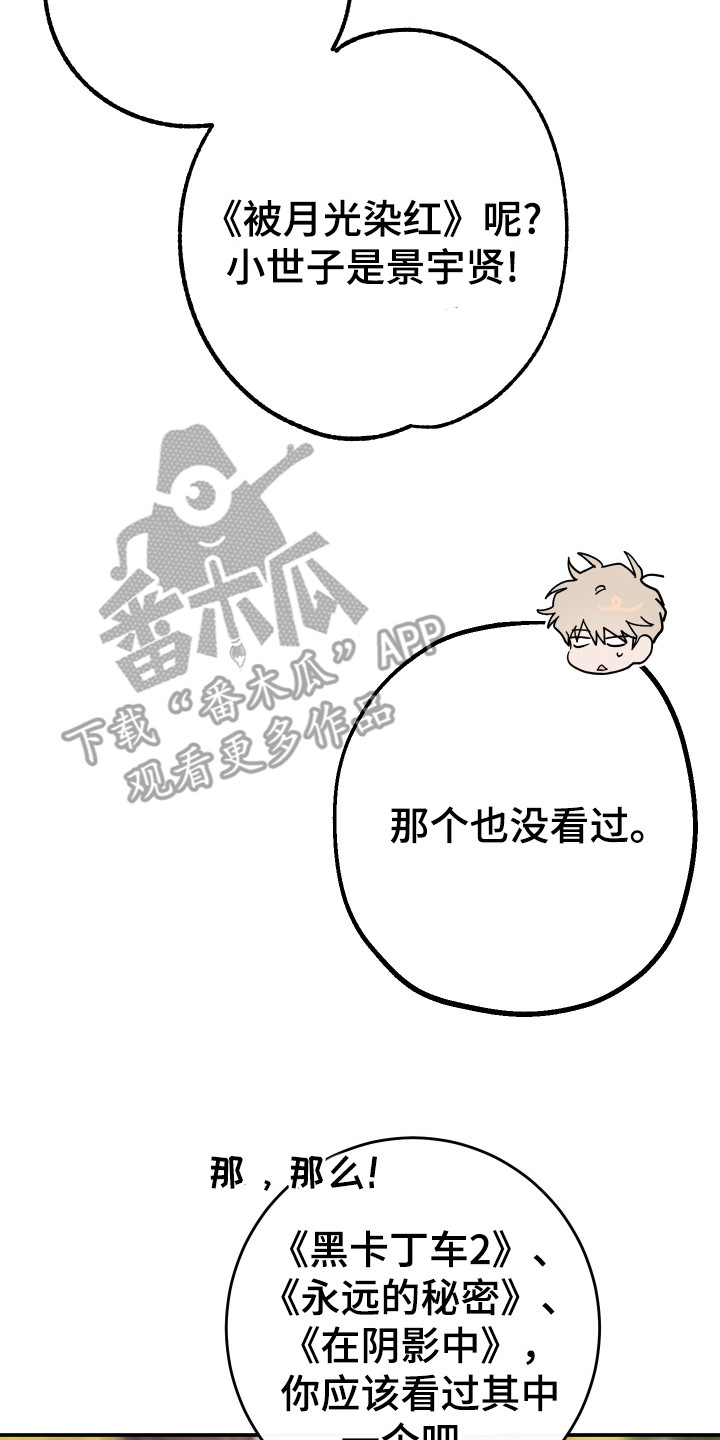 在我掌控中漫画,第14章：完全不了解2图