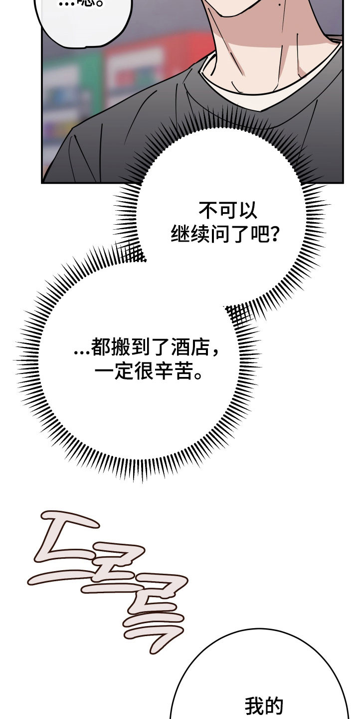 在我掌控中漫画,第18章：搬到一起3图