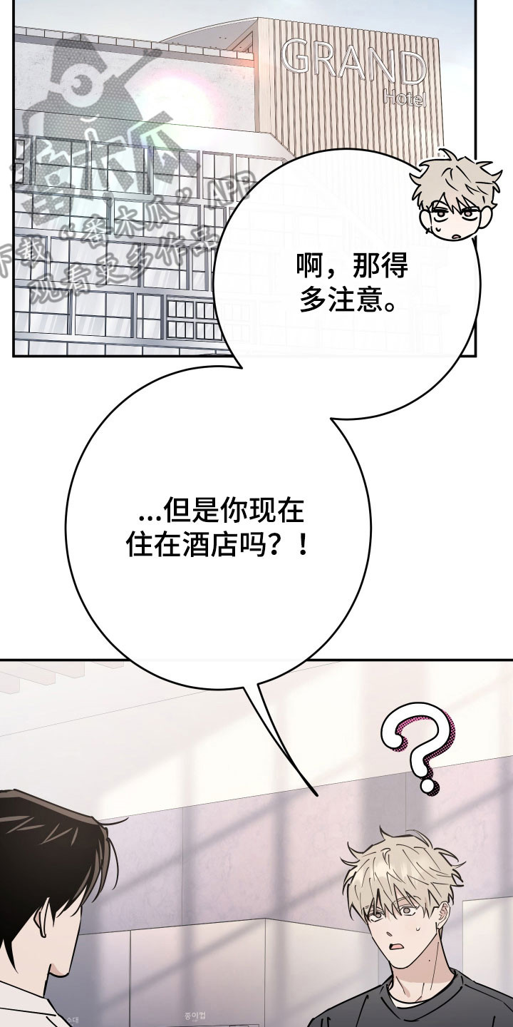 在我掌控中漫画,第18章：搬到一起1图
