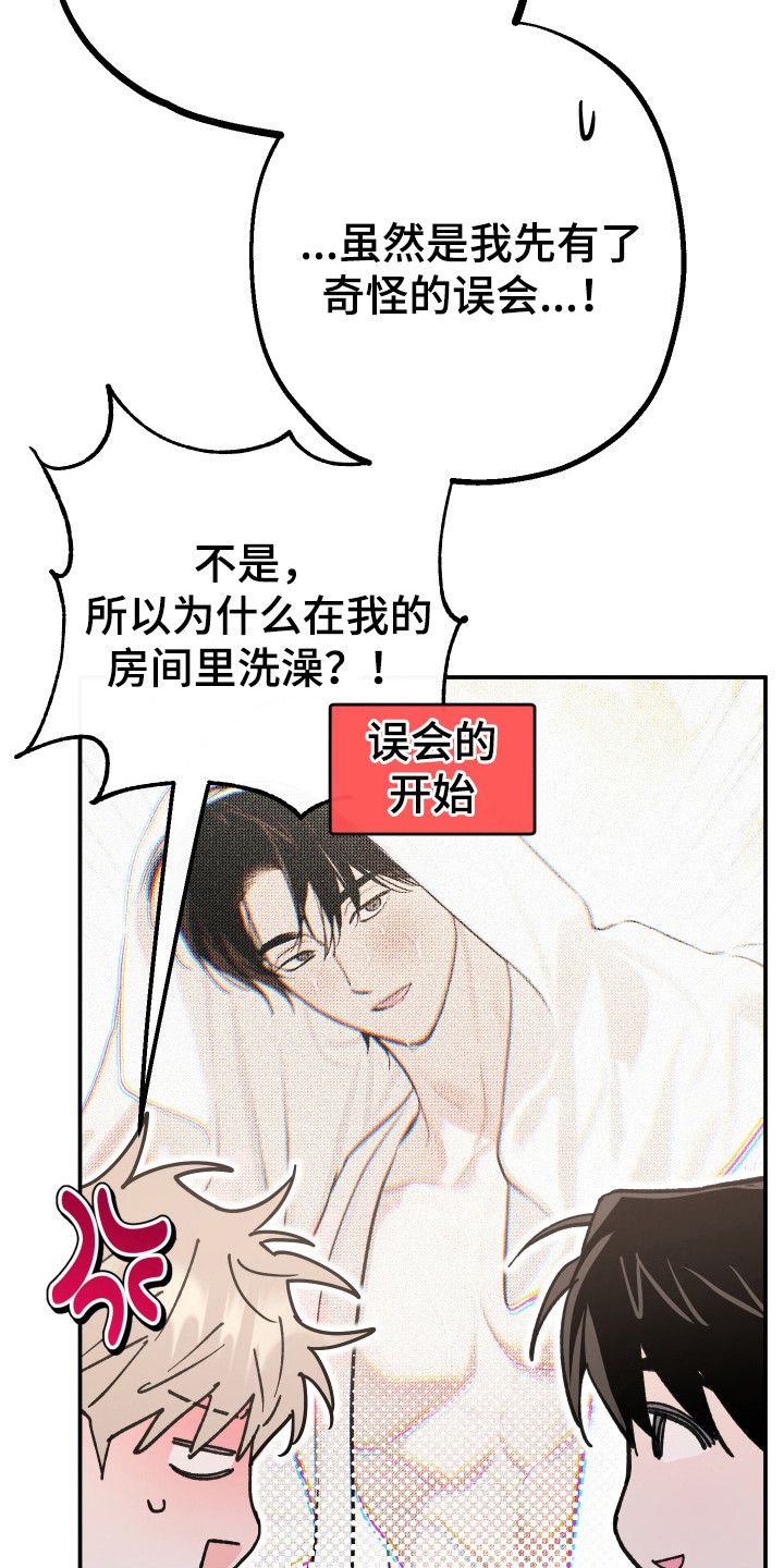 在我掌控中漫画,第16章：模糊的记忆4图