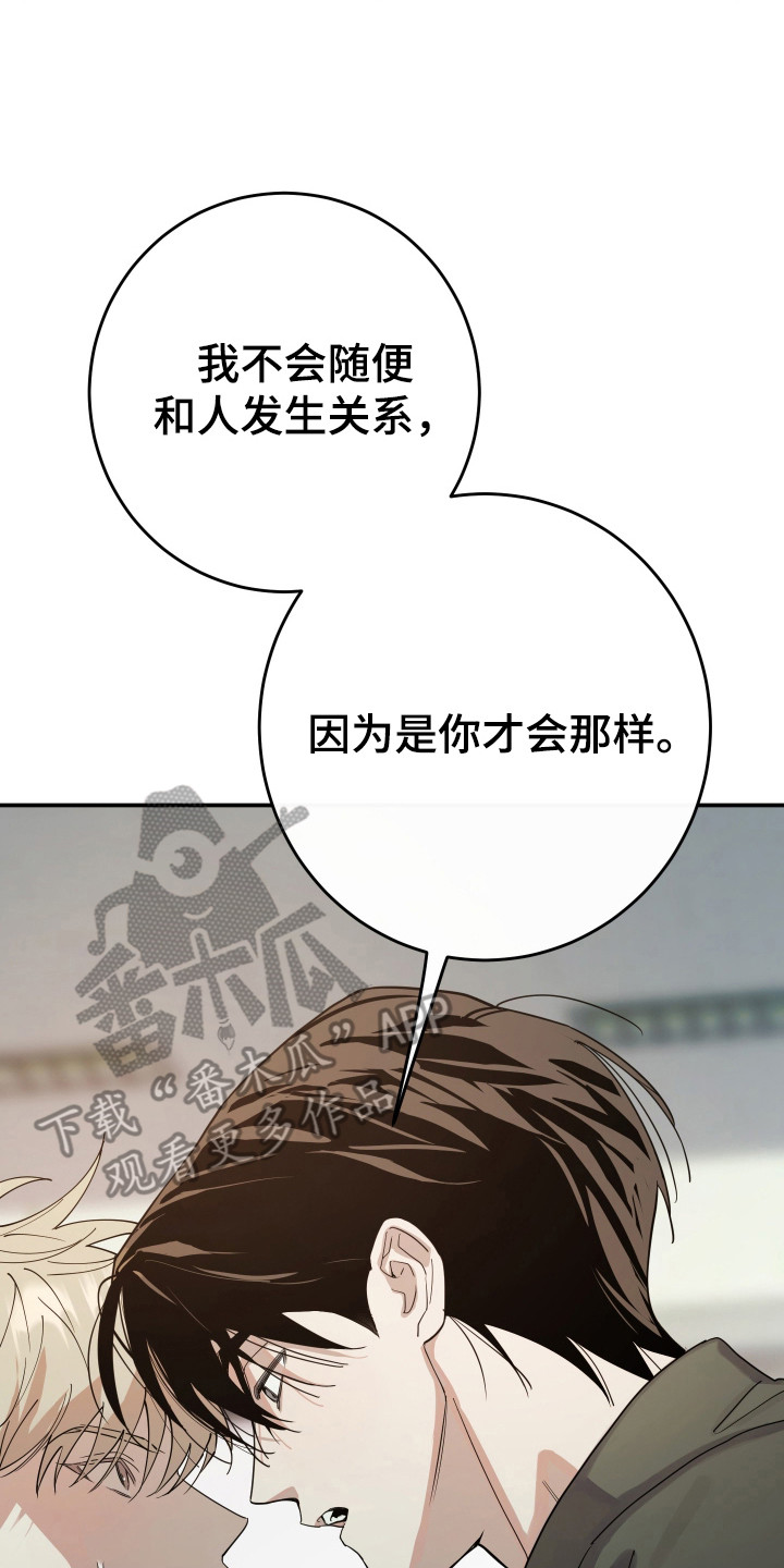 在我掌控中漫画,第16章：模糊的记忆2图