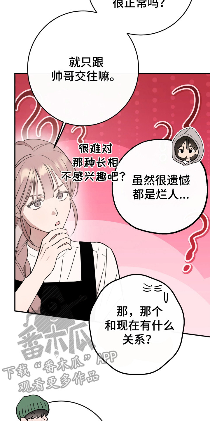 在我掌控中漫画,第14章：完全不了解5图