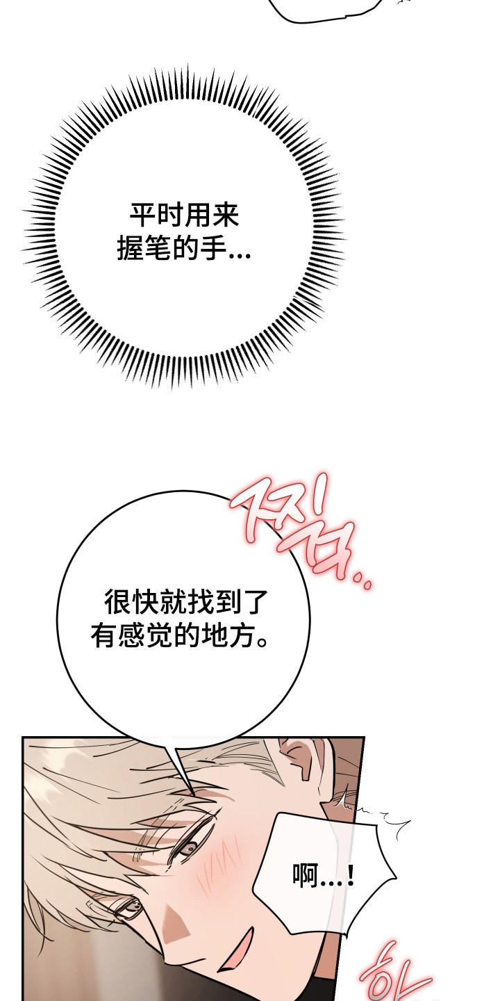 在我掌控中漫画,第7章：不要后悔5图