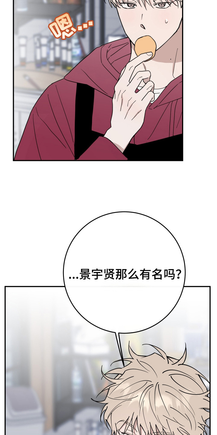 在我掌控中漫画,第14章：完全不了解2图