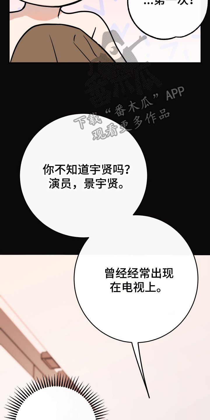 在我掌控中漫画,第13章：孽缘3图