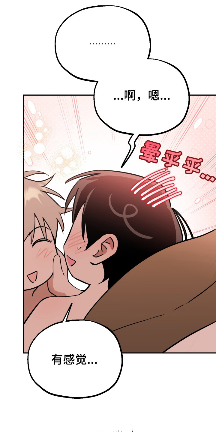 在我掌控中漫画,第10章：乱来2图