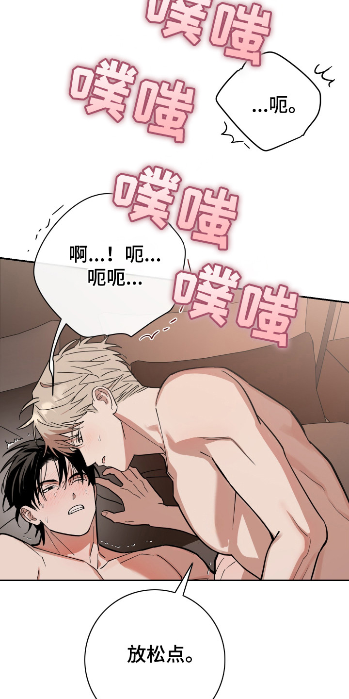 在我掌控中漫画,第7章：不要后悔3图